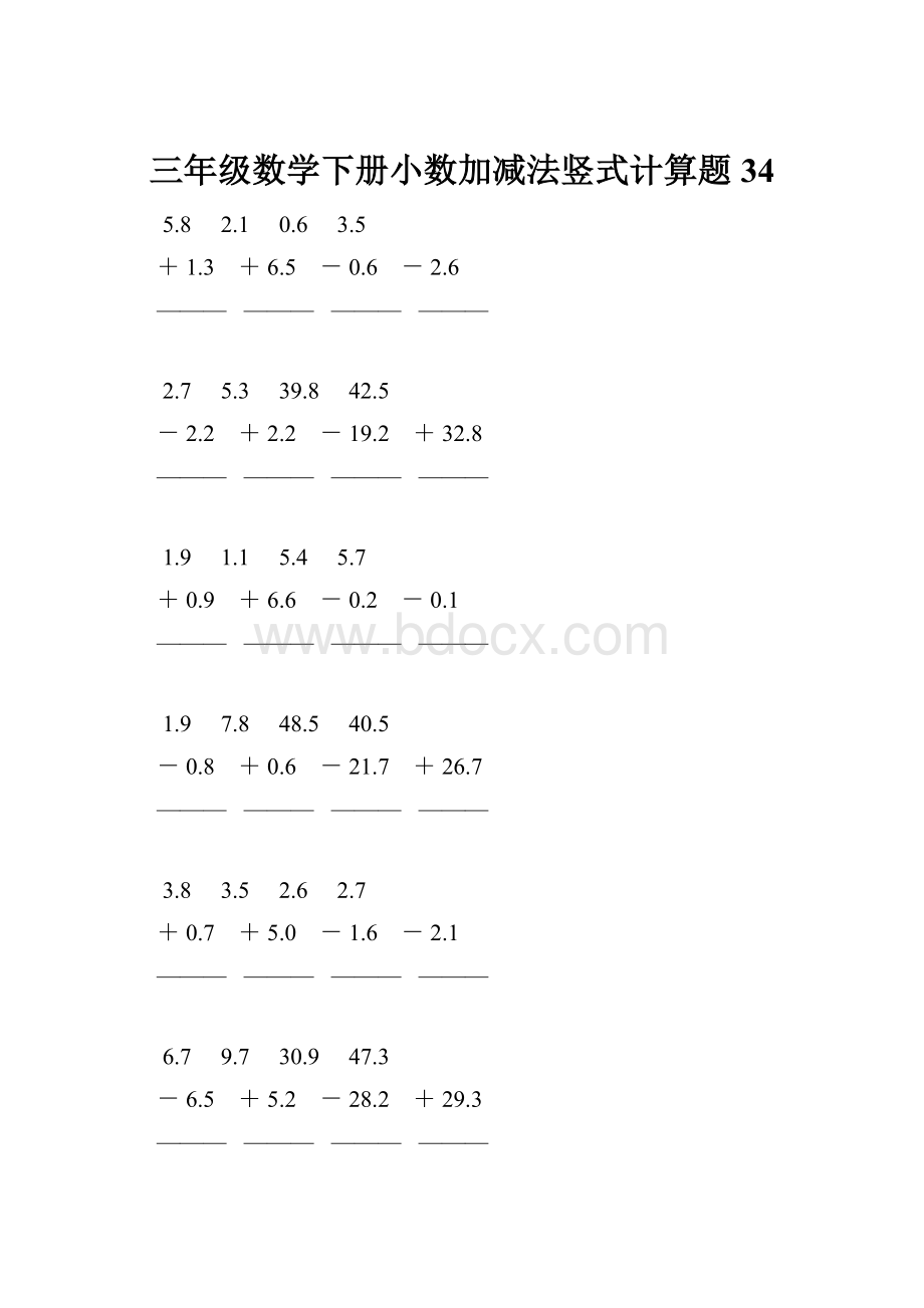 三年级数学下册小数加减法竖式计算题34.docx