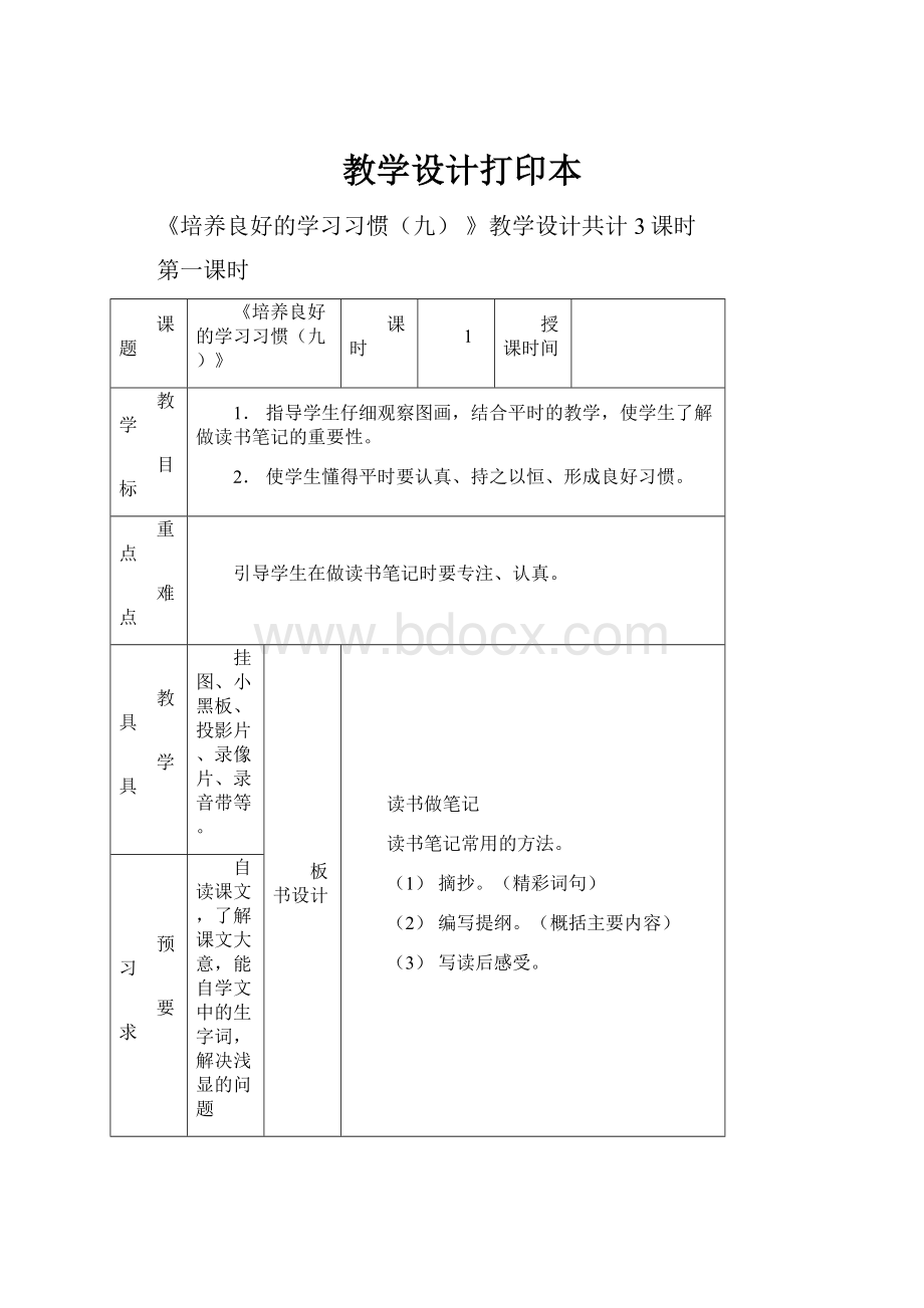 教学设计打印本.docx_第1页