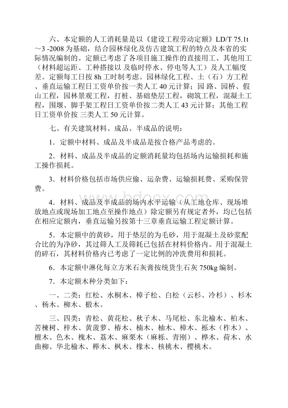 浙江省园林绿化及仿古建筑工程预算定额度0版.docx_第2页