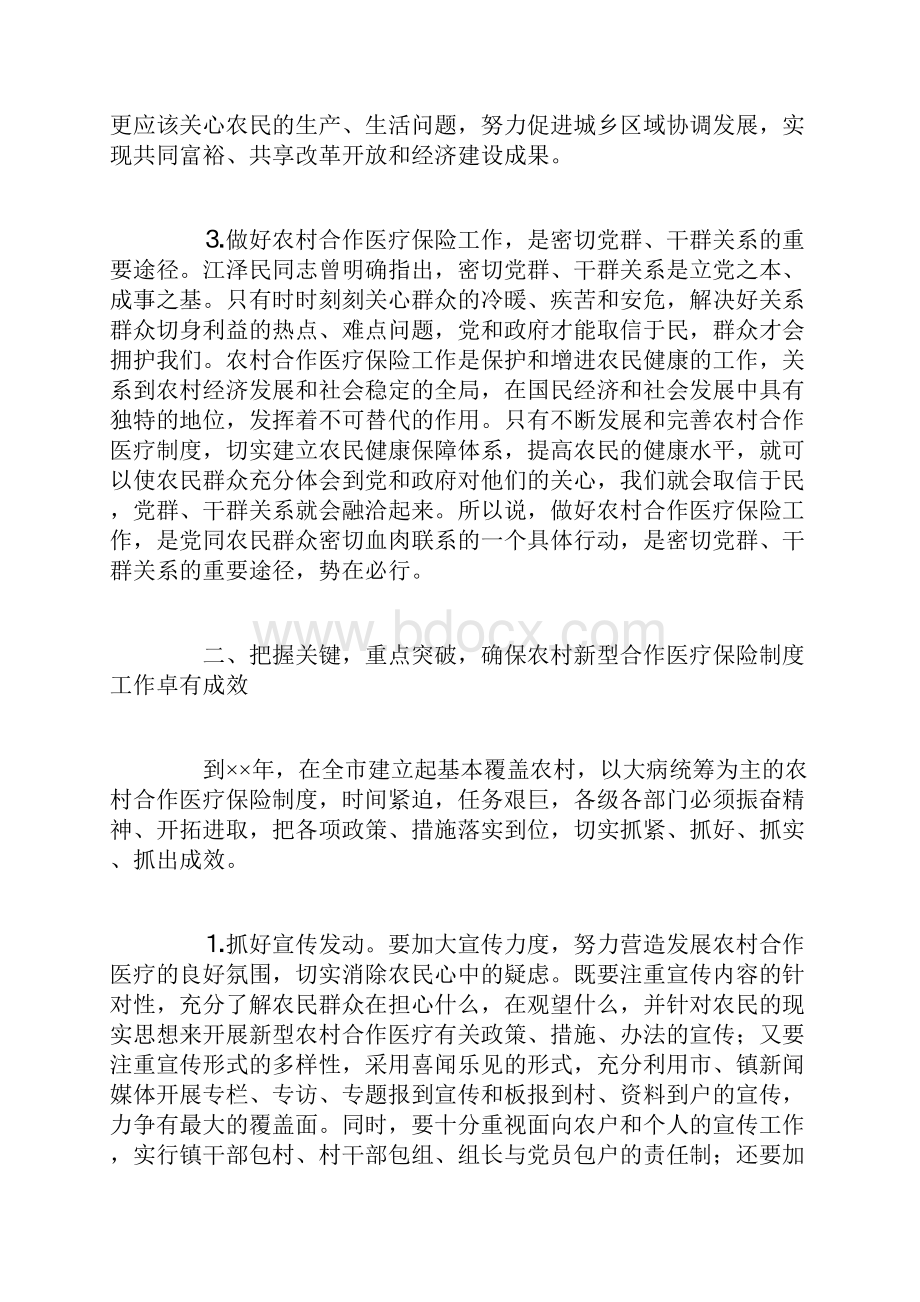 在全市农村合作医疗保险工作会议上的讲话.docx_第3页