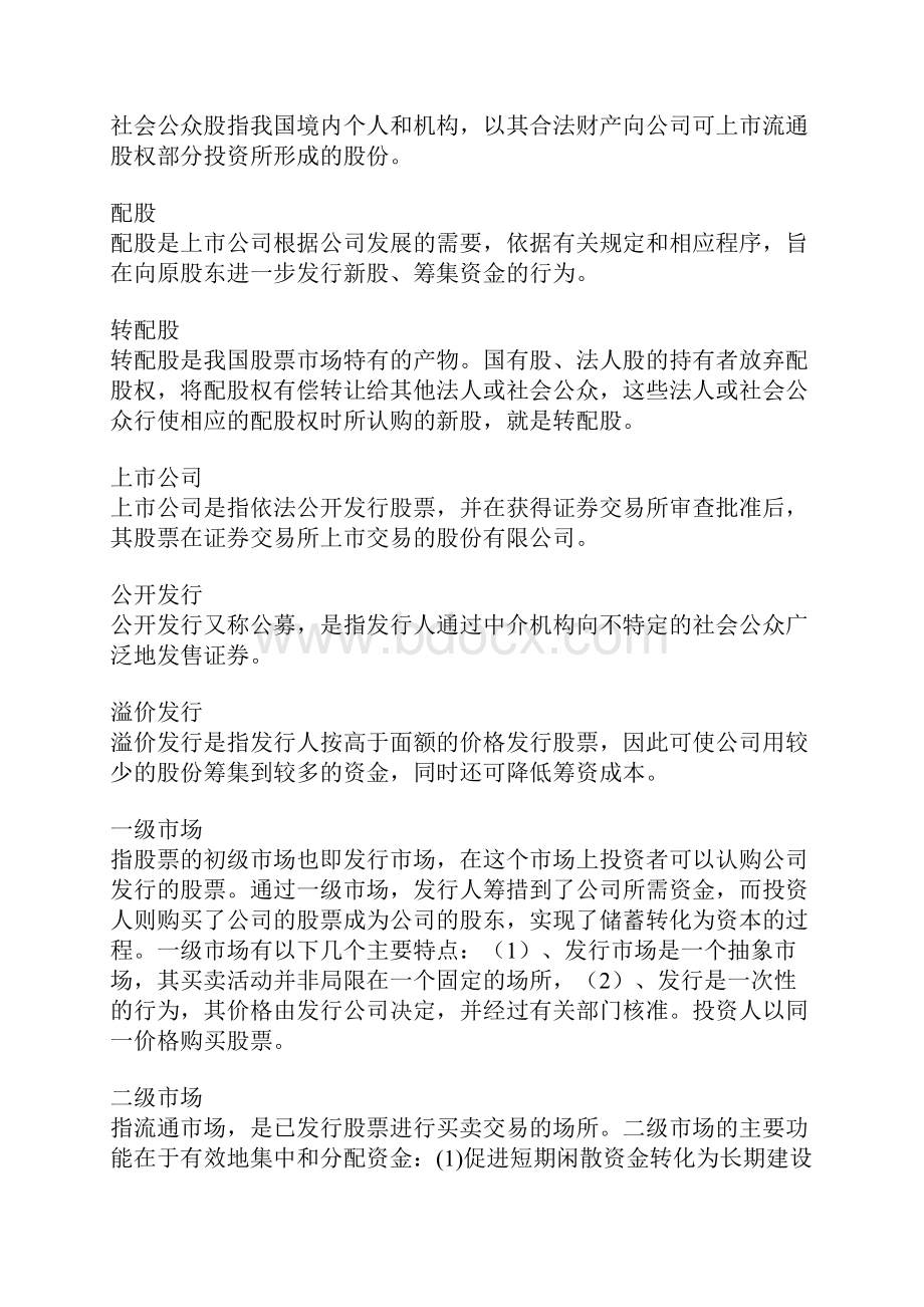 股票入门股票名词词典.docx_第3页