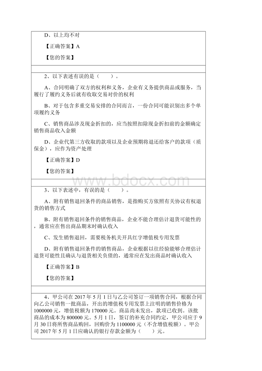 最新继续教育企业类考试答案.docx_第2页