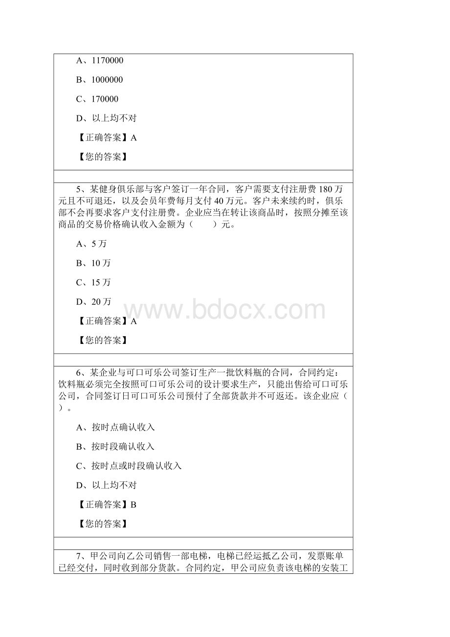 最新继续教育企业类考试答案.docx_第3页