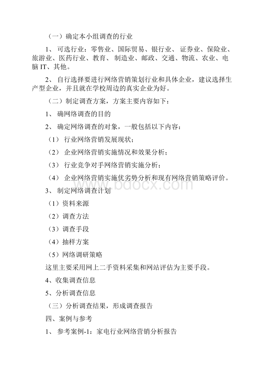 网络营销实训指导书.docx_第3页