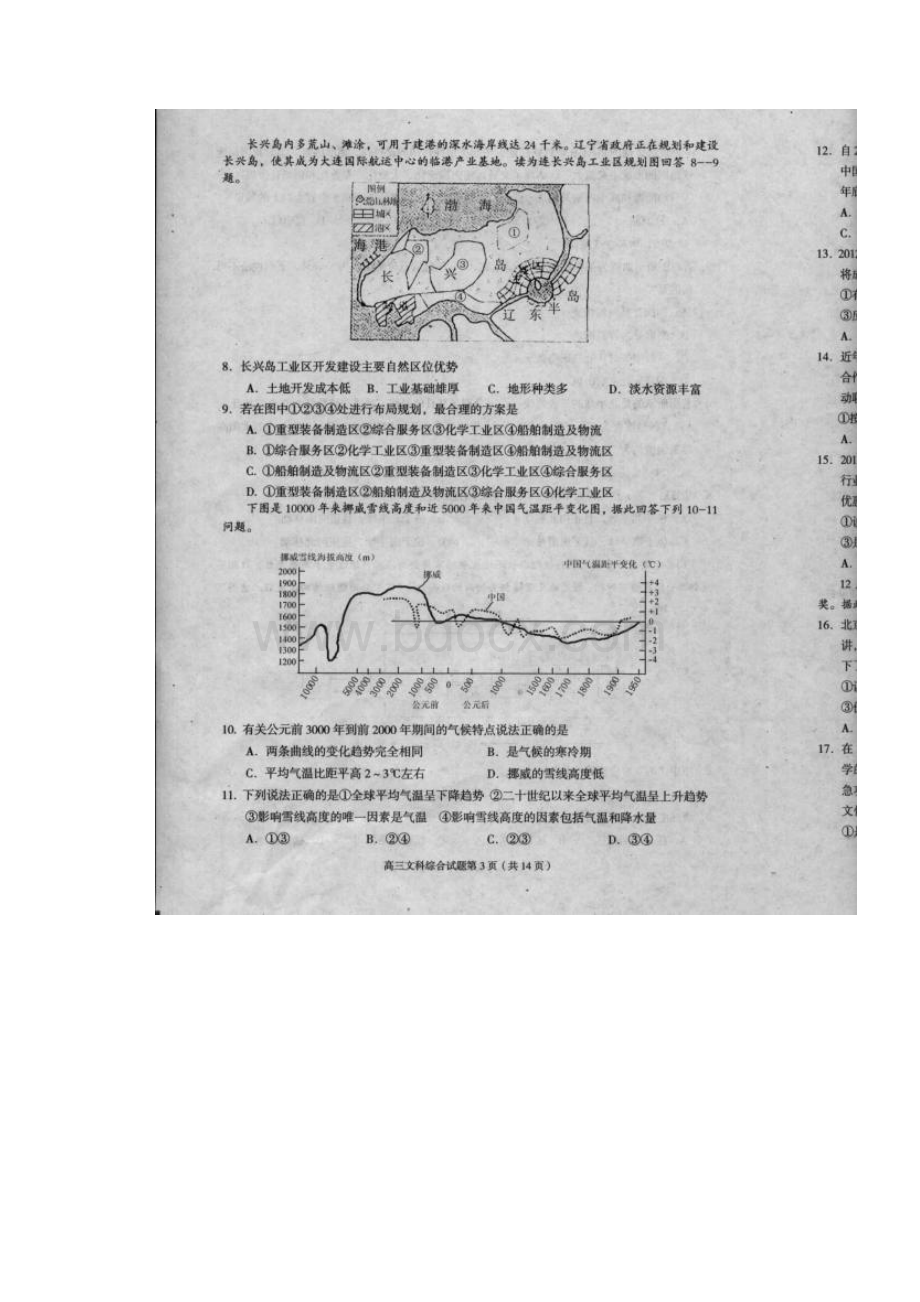 湖北省襄阳市届高三第一次调研考试文科综合试题 扫描版含答案.docx_第3页