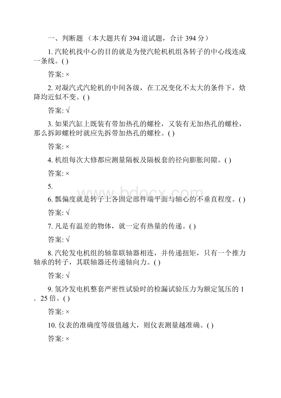 《汽轮机本体检修》职业技能鉴定解析.docx_第2页