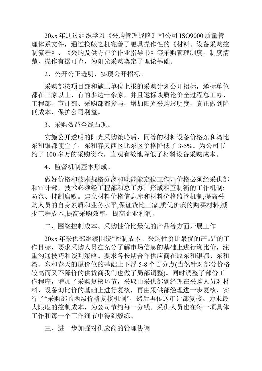 销售工作总结与计划与销售月度工作计划汇编.docx_第3页