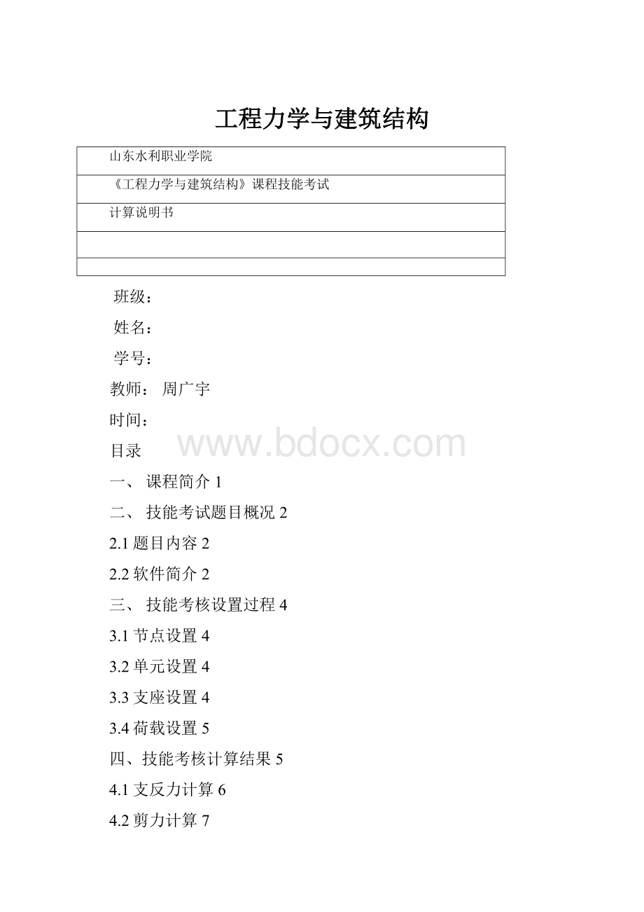 工程力学与建筑结构.docx