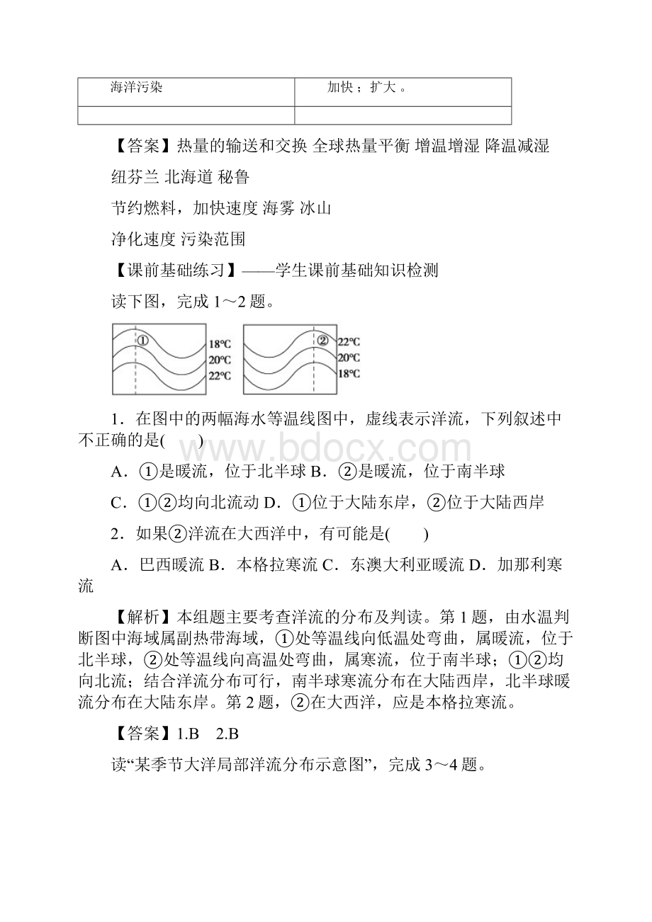 f 第10讲 大规模的海水运动教师版.docx_第3页