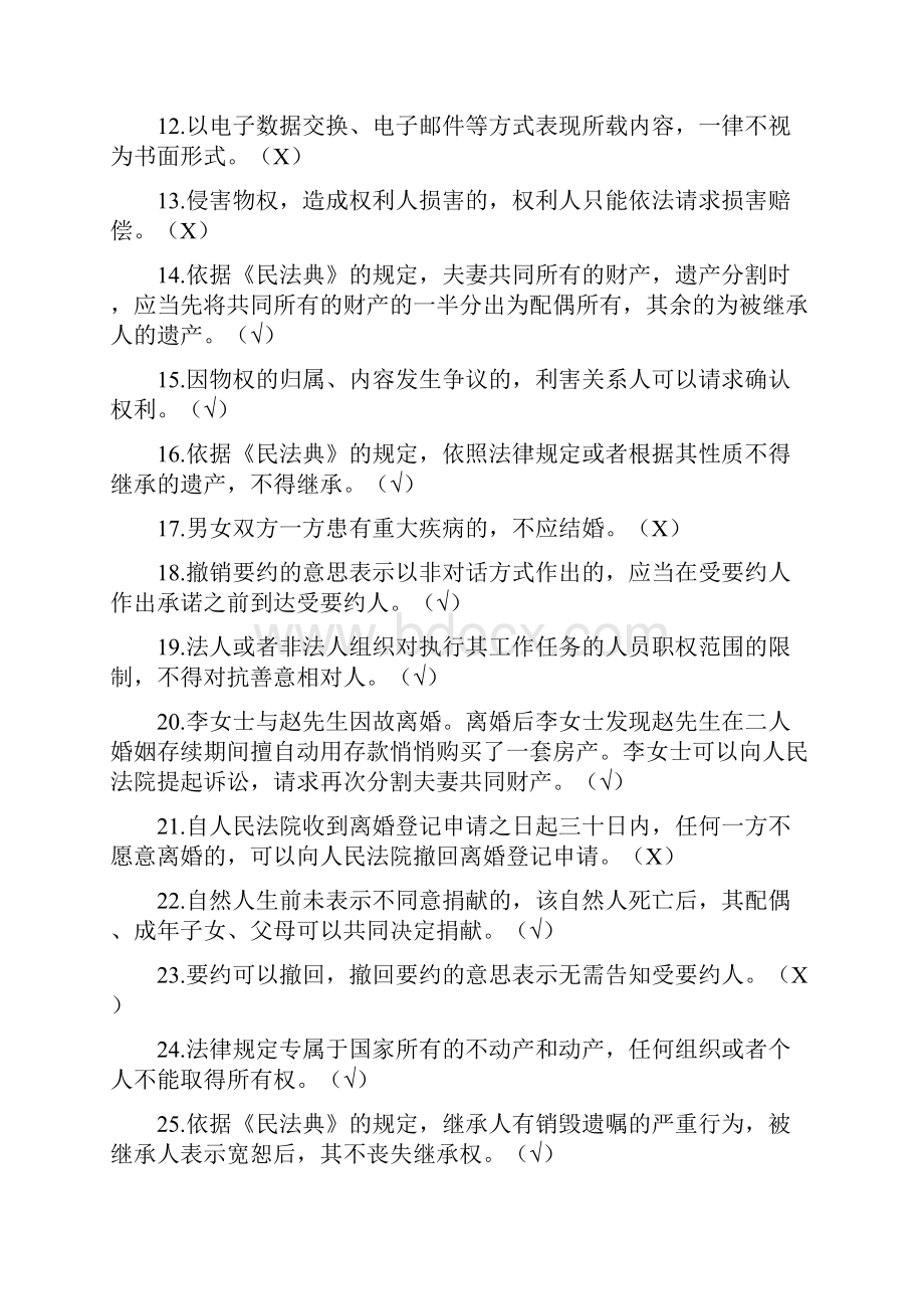 学习宣贯《民法典》应知应会竞赛题库最新版.docx_第2页