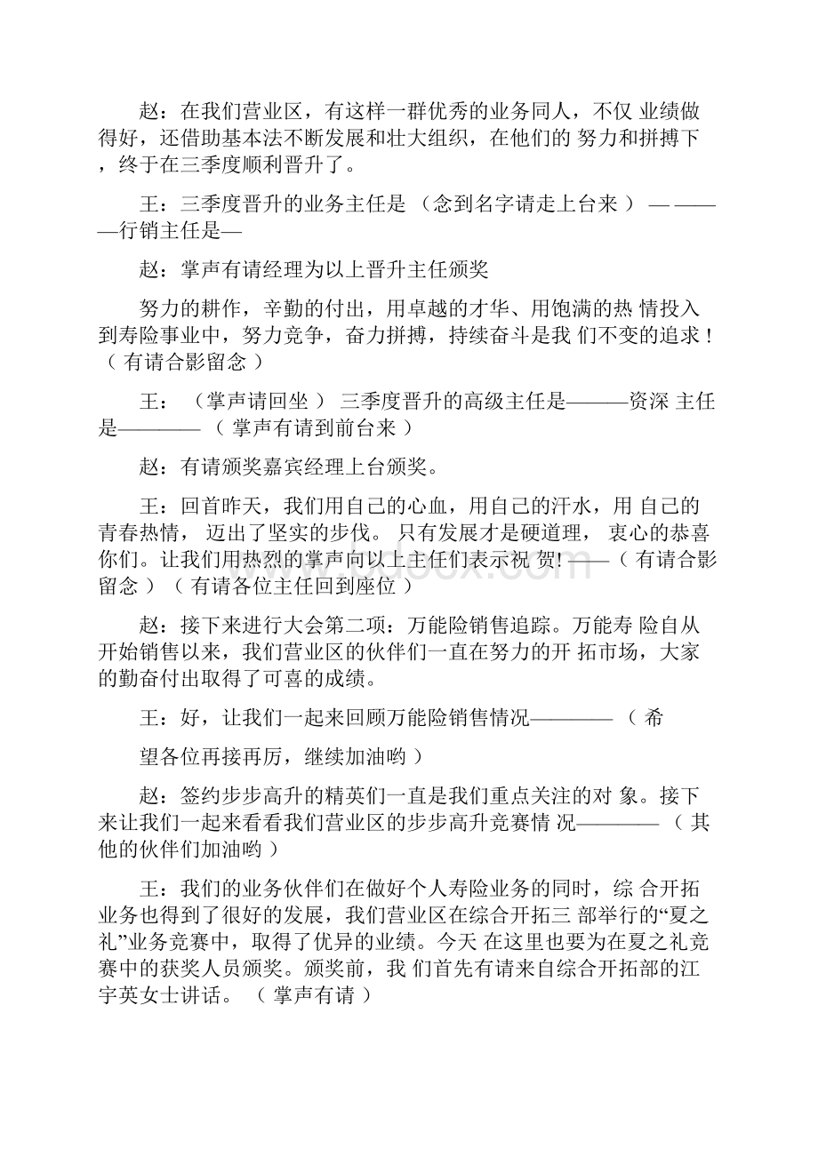 员工激励动员大会主持词.docx_第2页