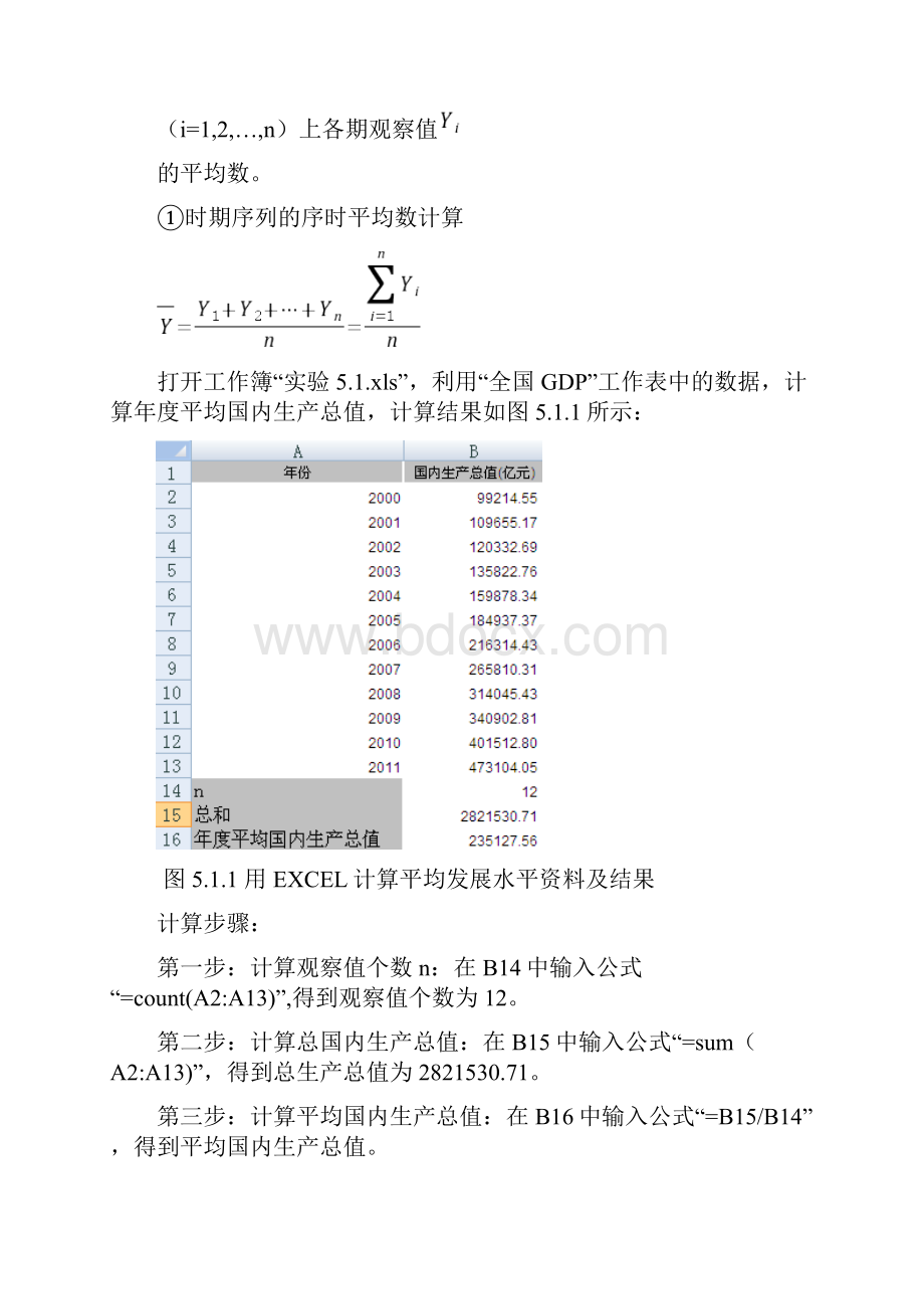 实验五用EXCEL进行时间序列讲解.docx_第3页