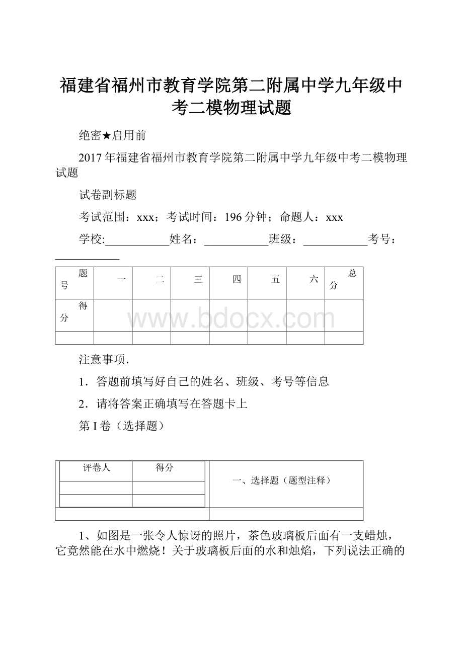 福建省福州市教育学院第二附属中学九年级中考二模物理试题.docx