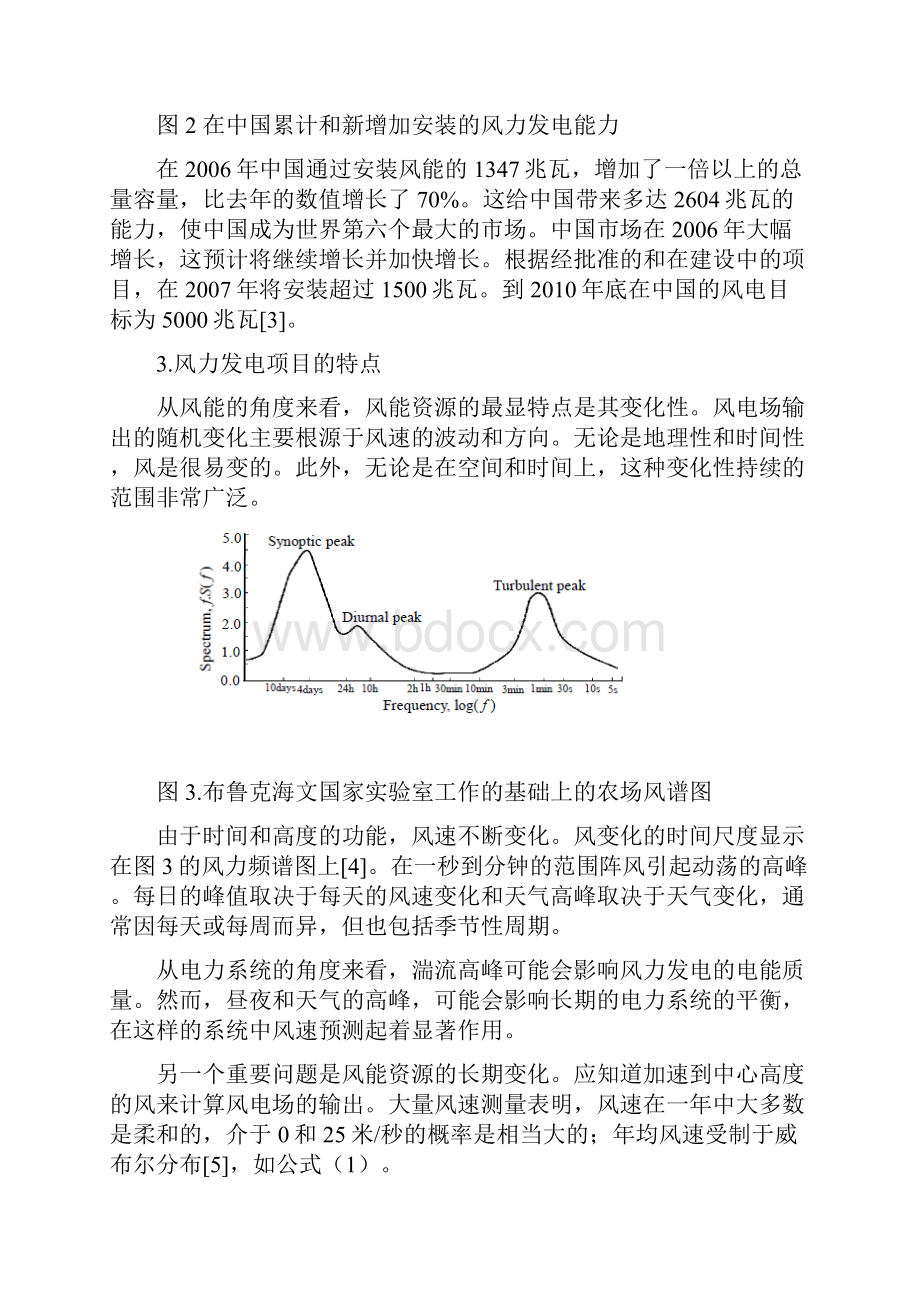 风力发电电力系统中英文对照外文翻译文献.docx_第3页