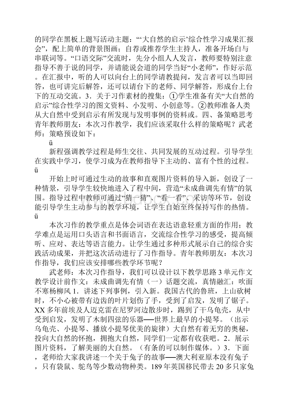 四下第三单元作文教案及作文指导范文写大自然中的观察和发现.docx_第2页