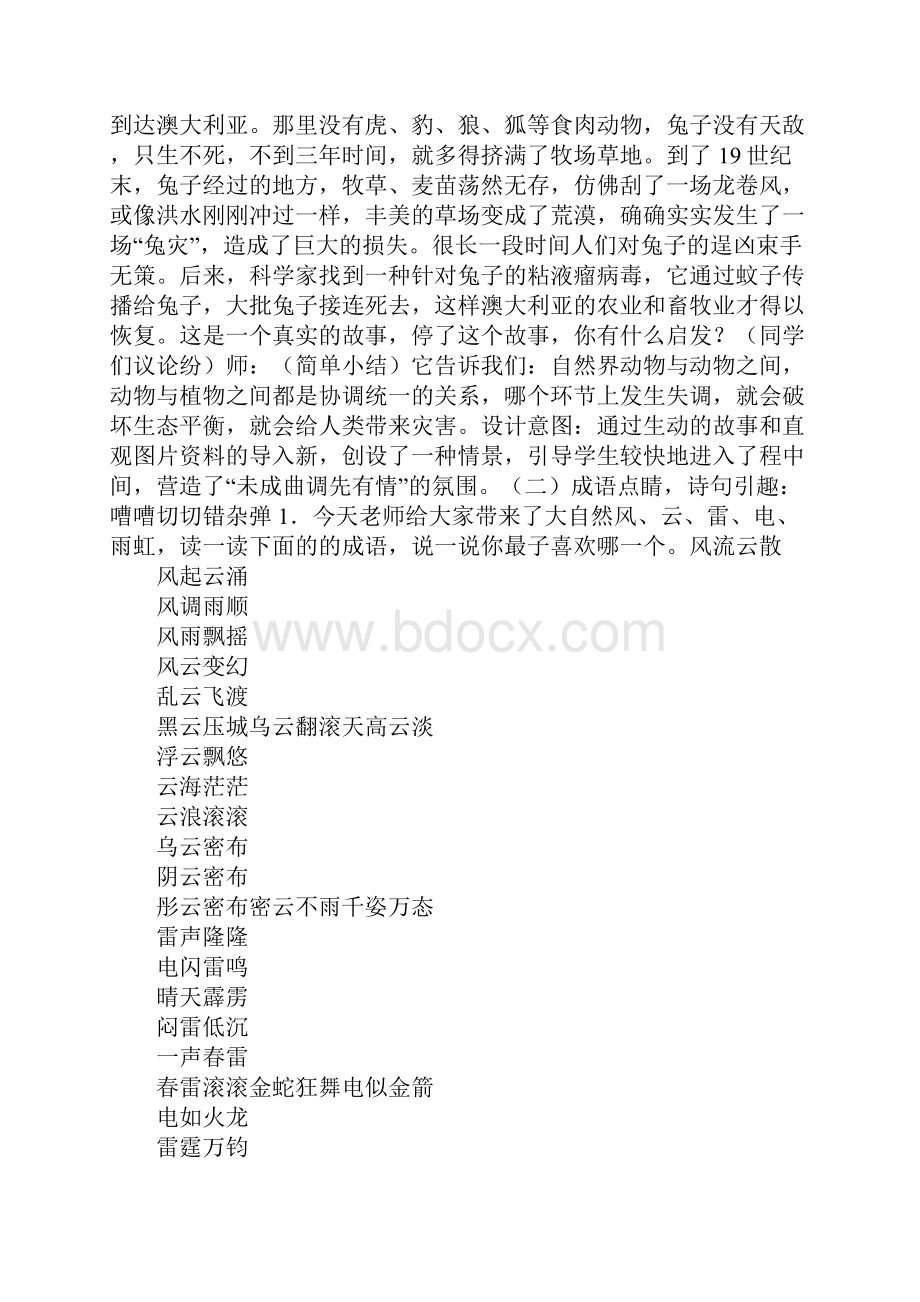 四下第三单元作文教案及作文指导范文写大自然中的观察和发现.docx_第3页