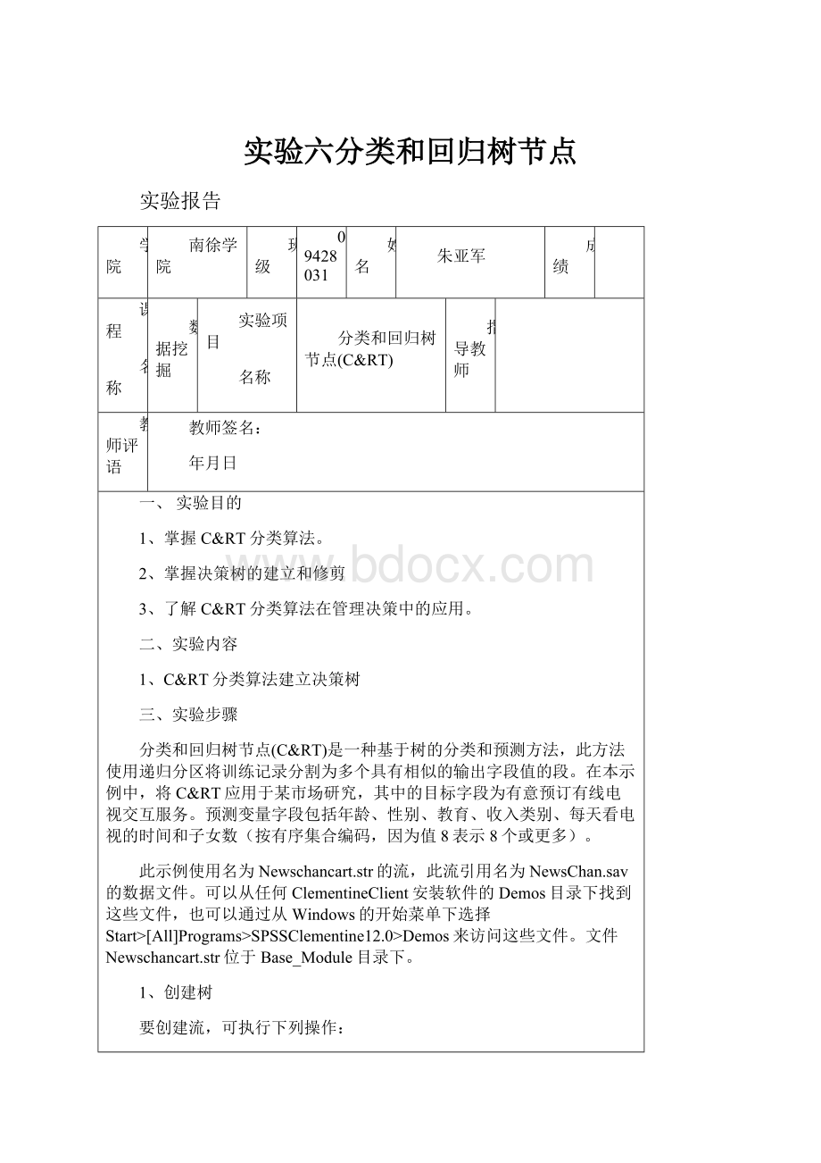 实验六分类和回归树节点.docx