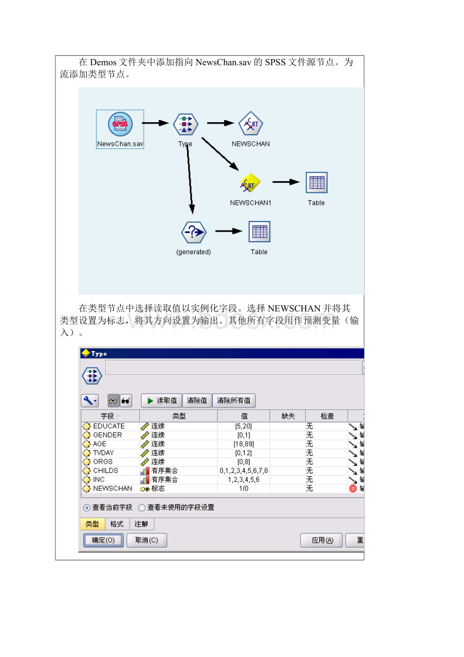 实验六分类和回归树节点.docx_第2页