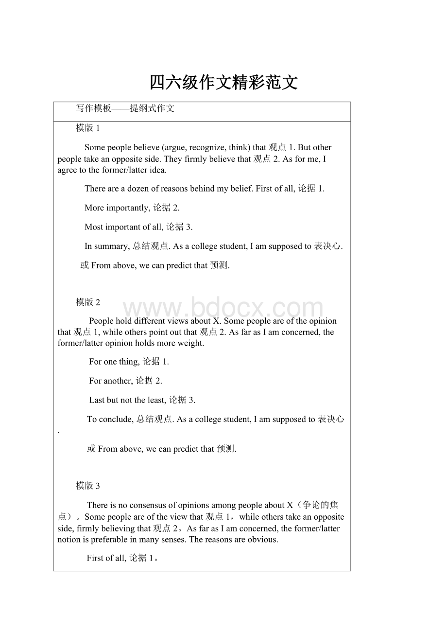 四六级作文精彩范文.docx_第1页