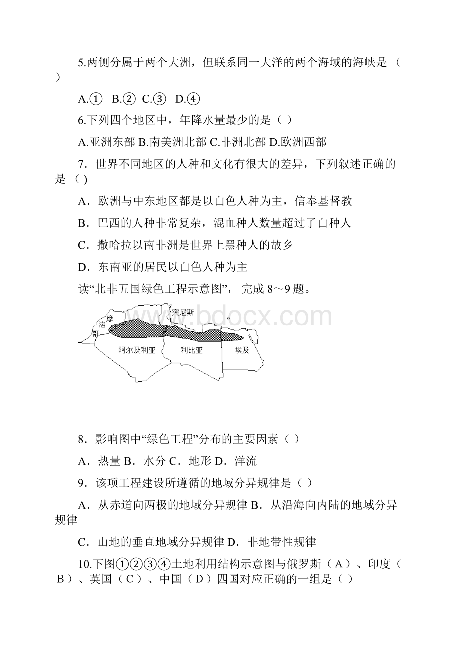 高二地理下期中考试.docx_第2页