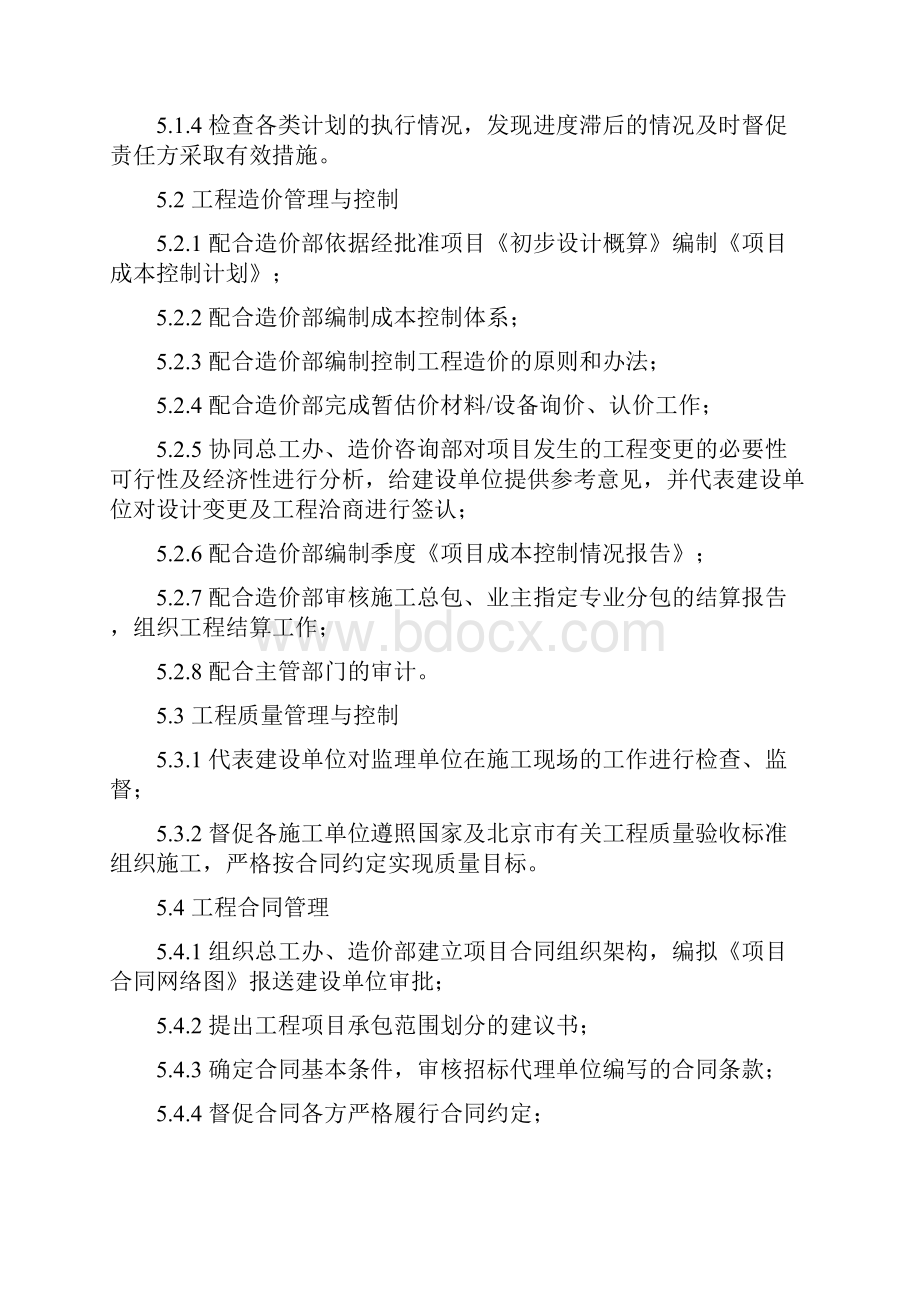 项目管理部部门职责.docx_第3页