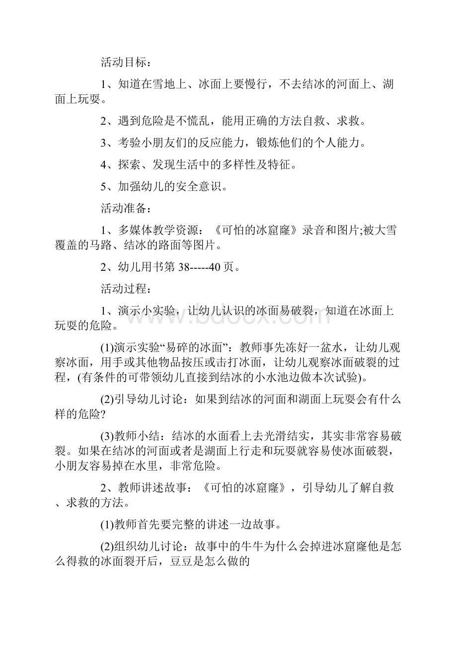 安全教育大班活动教案.docx_第2页