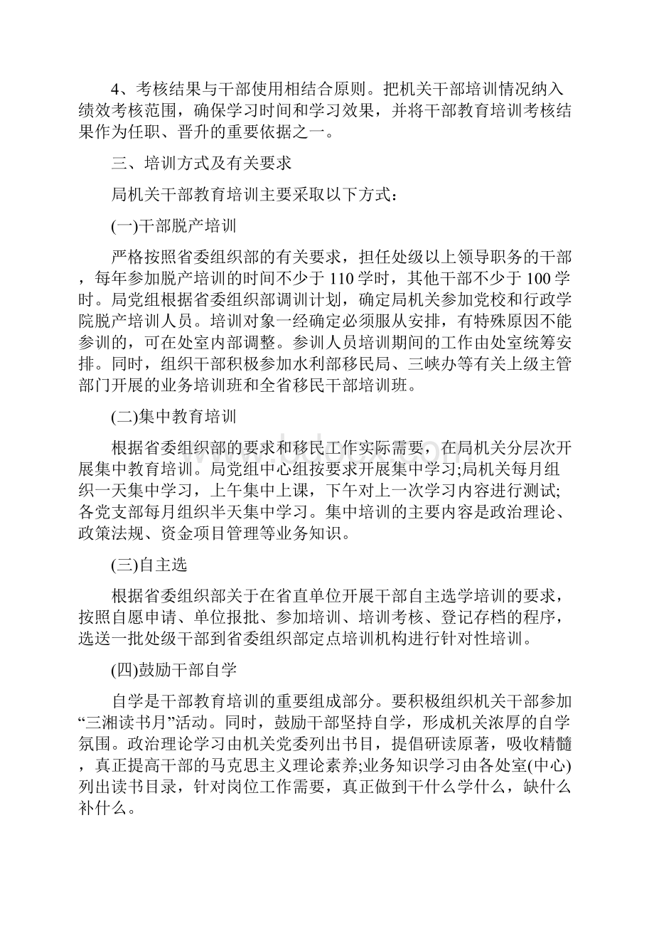 移民局机关部门干部教育培训十二五规划与移民工作总结汇报个人汇编doc.docx_第3页