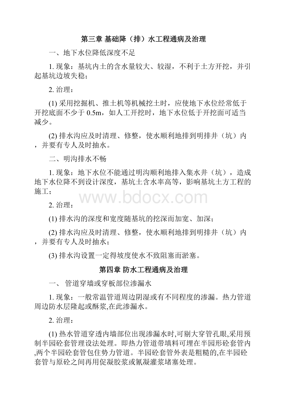 度质量管理主要工作计划.docx_第3页