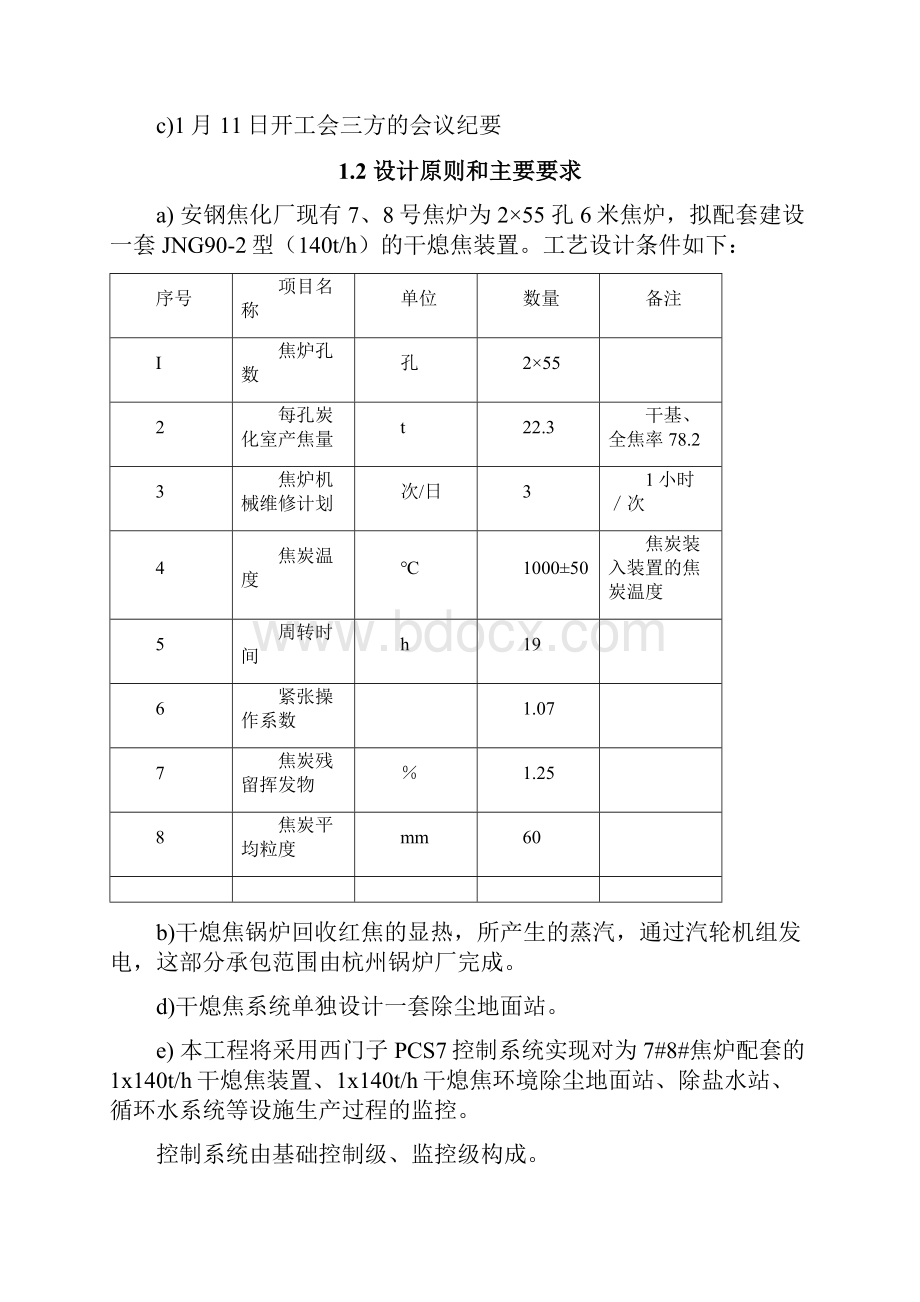 140th干熄焦初步设计总论本科学位论文.docx_第3页