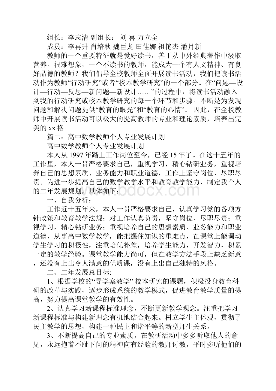 高中数学教师读书计划.docx_第3页