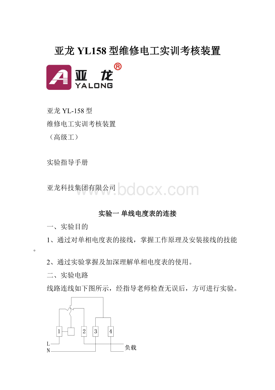 亚龙YL158型维修电工实训考核装置.docx