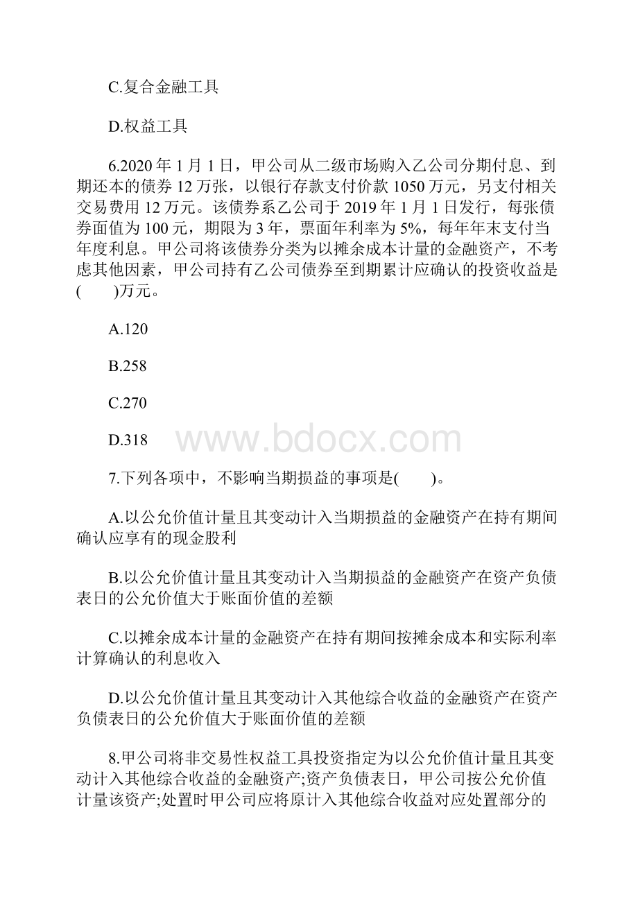 注册会计师《会计》章节强化练试题金融工具含答案.docx_第3页