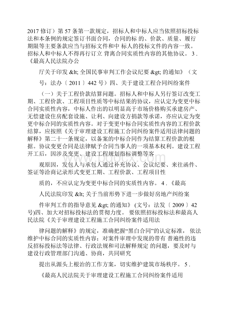 中标合同实质性内容涵义的理解.docx_第2页