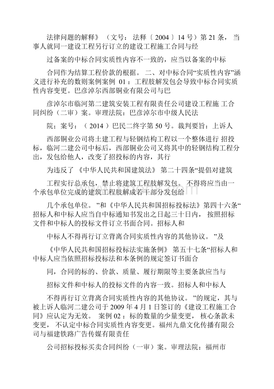 中标合同实质性内容涵义的理解.docx_第3页