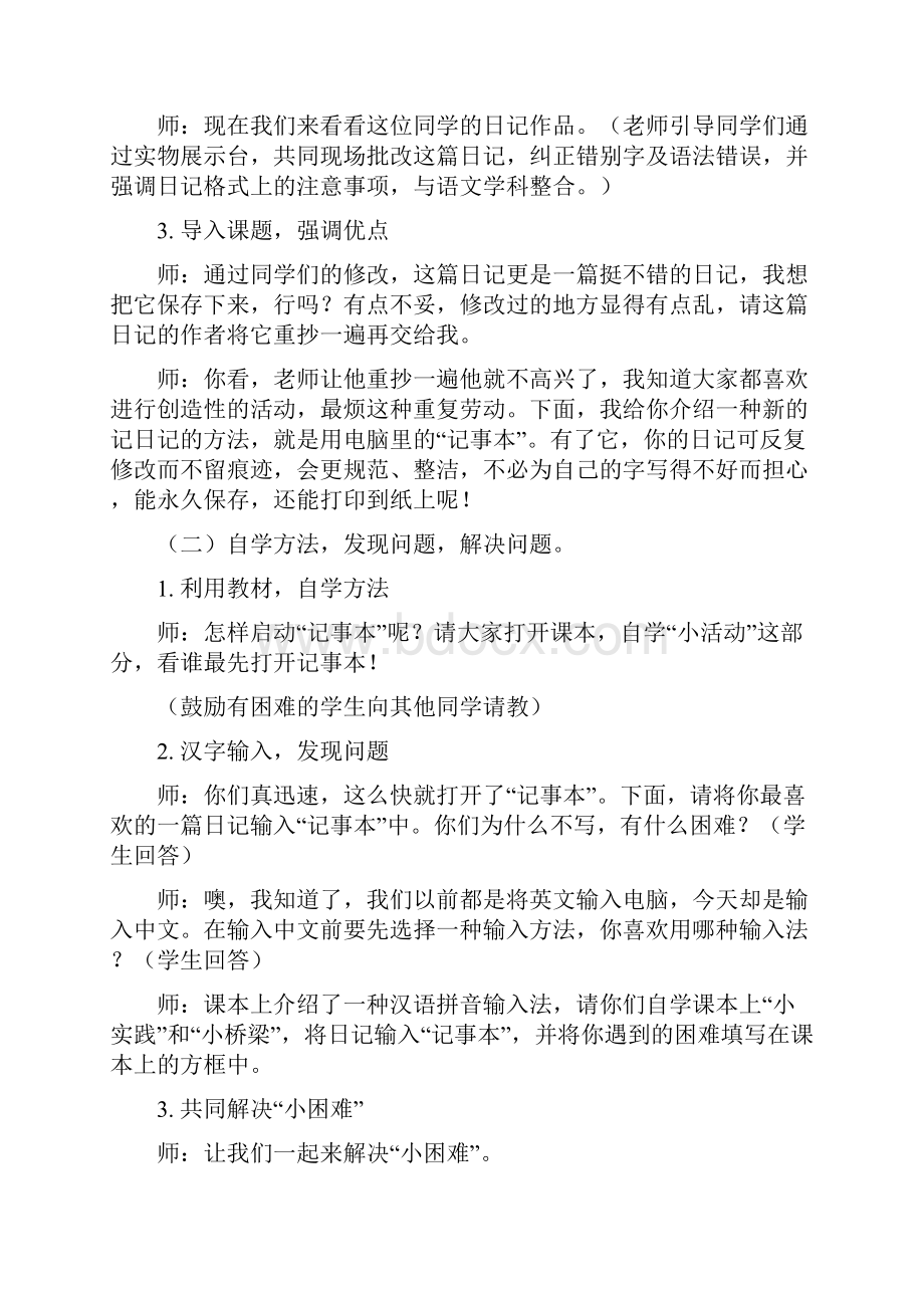 华师大版三年级信息技术第二册全册教案.docx_第3页