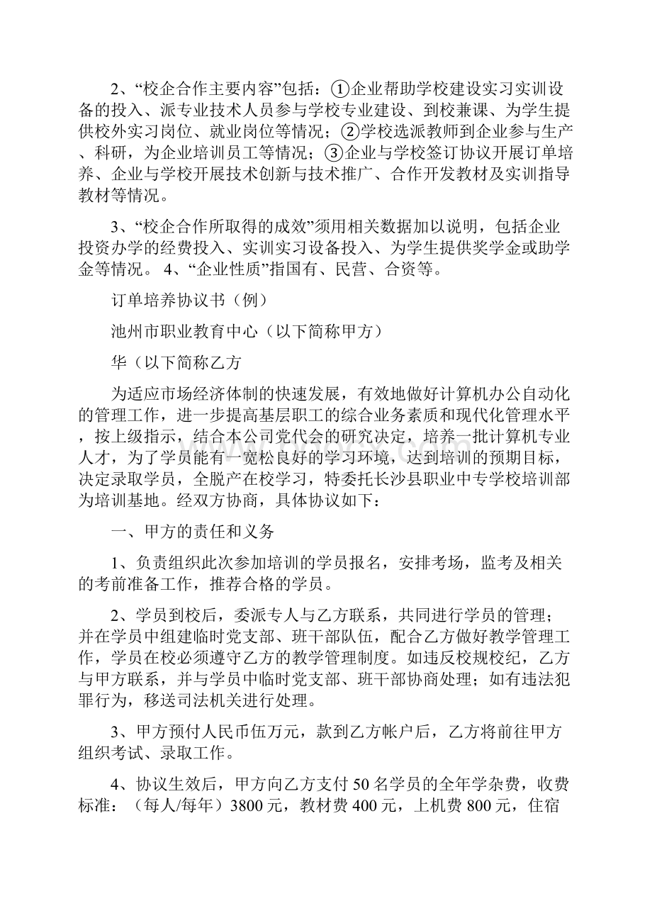 校企合作办学主要内容与运行机制.docx_第2页