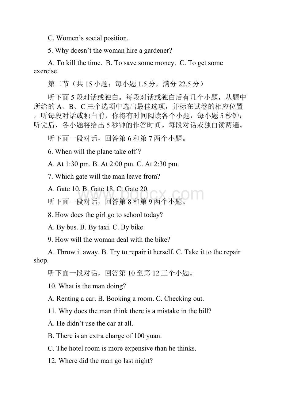 福建省福州市八县市协作校高二英语上学期期末联考试题.docx_第2页