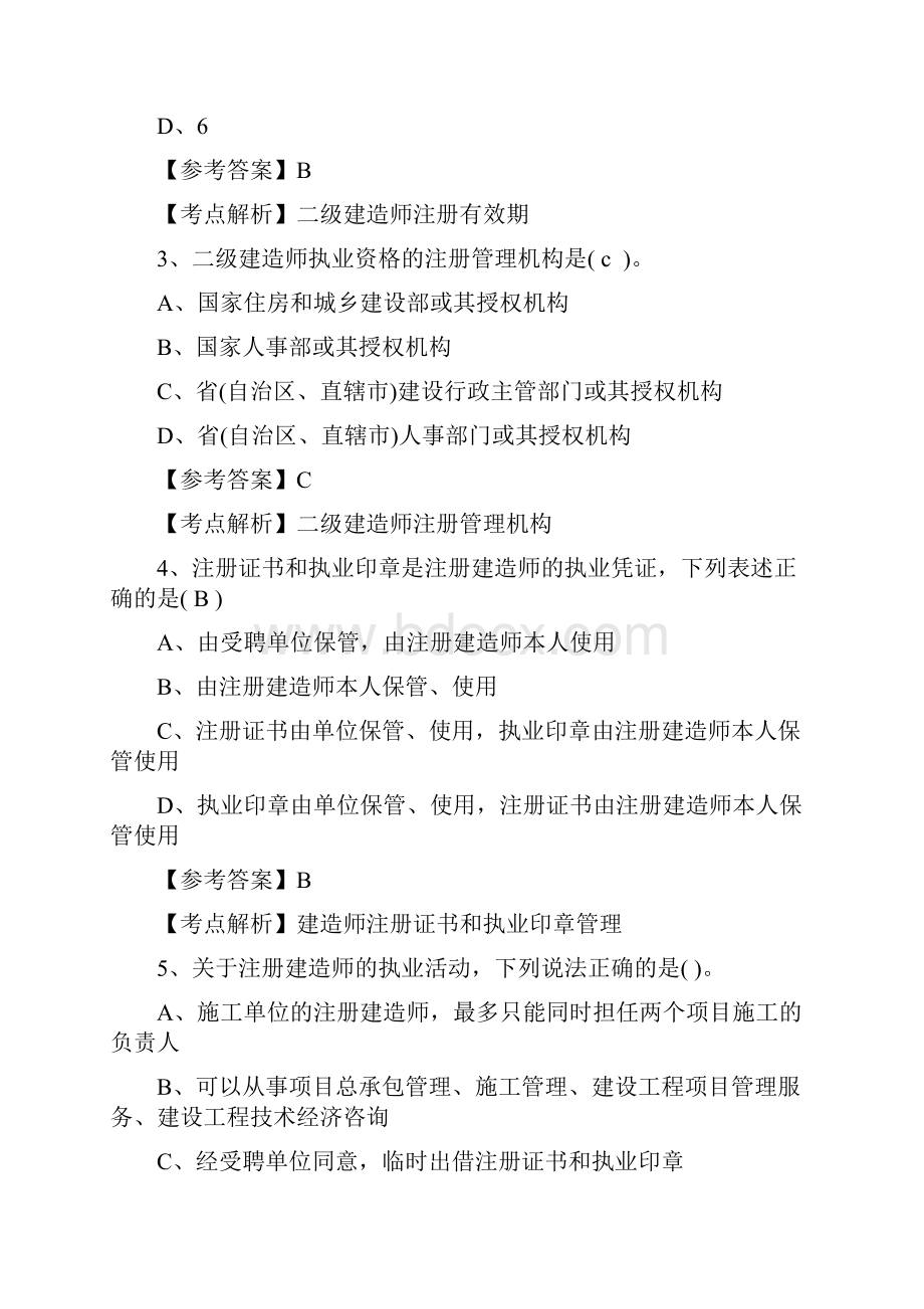 二级建造师法规习题集整理版.docx_第2页