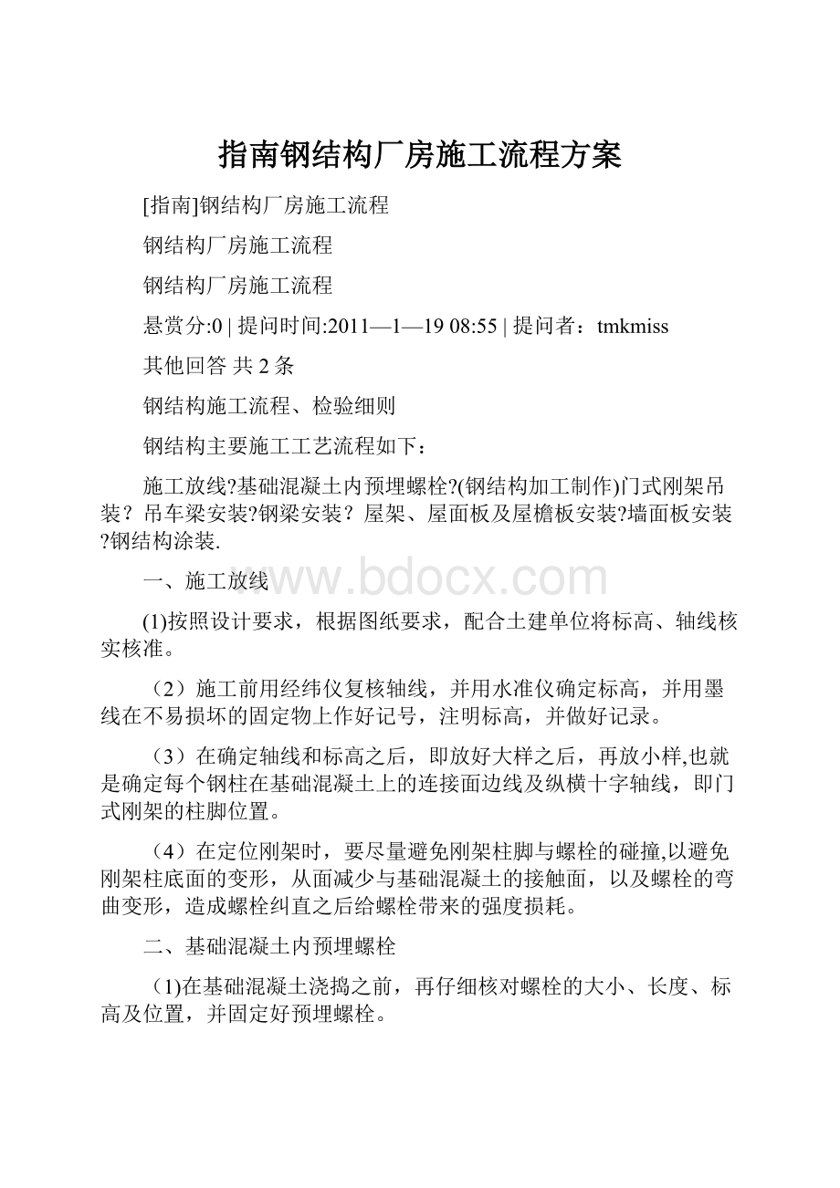 指南钢结构厂房施工流程方案.docx