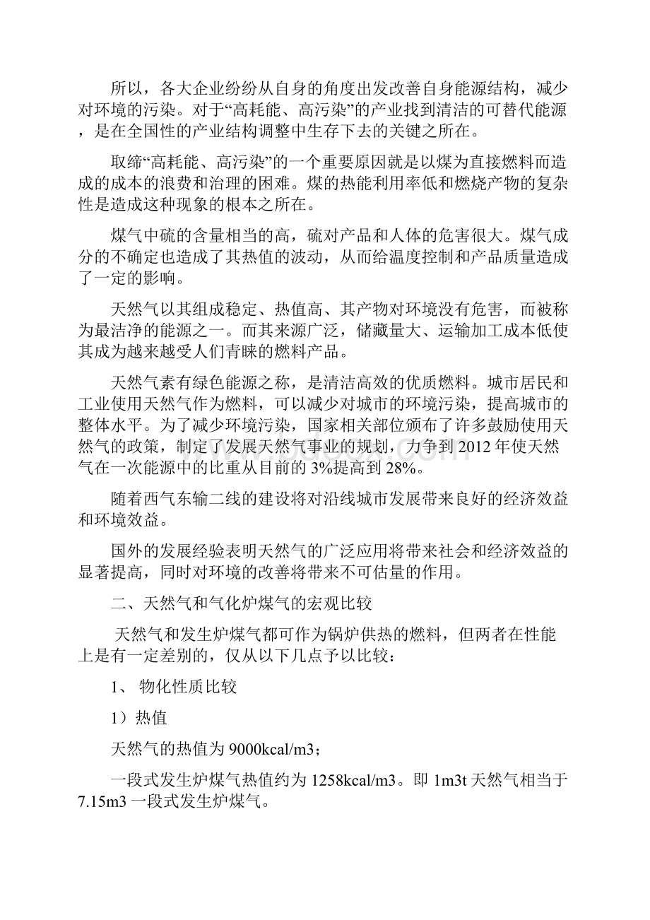 煤气发生炉与天然气经济性比较.docx_第2页