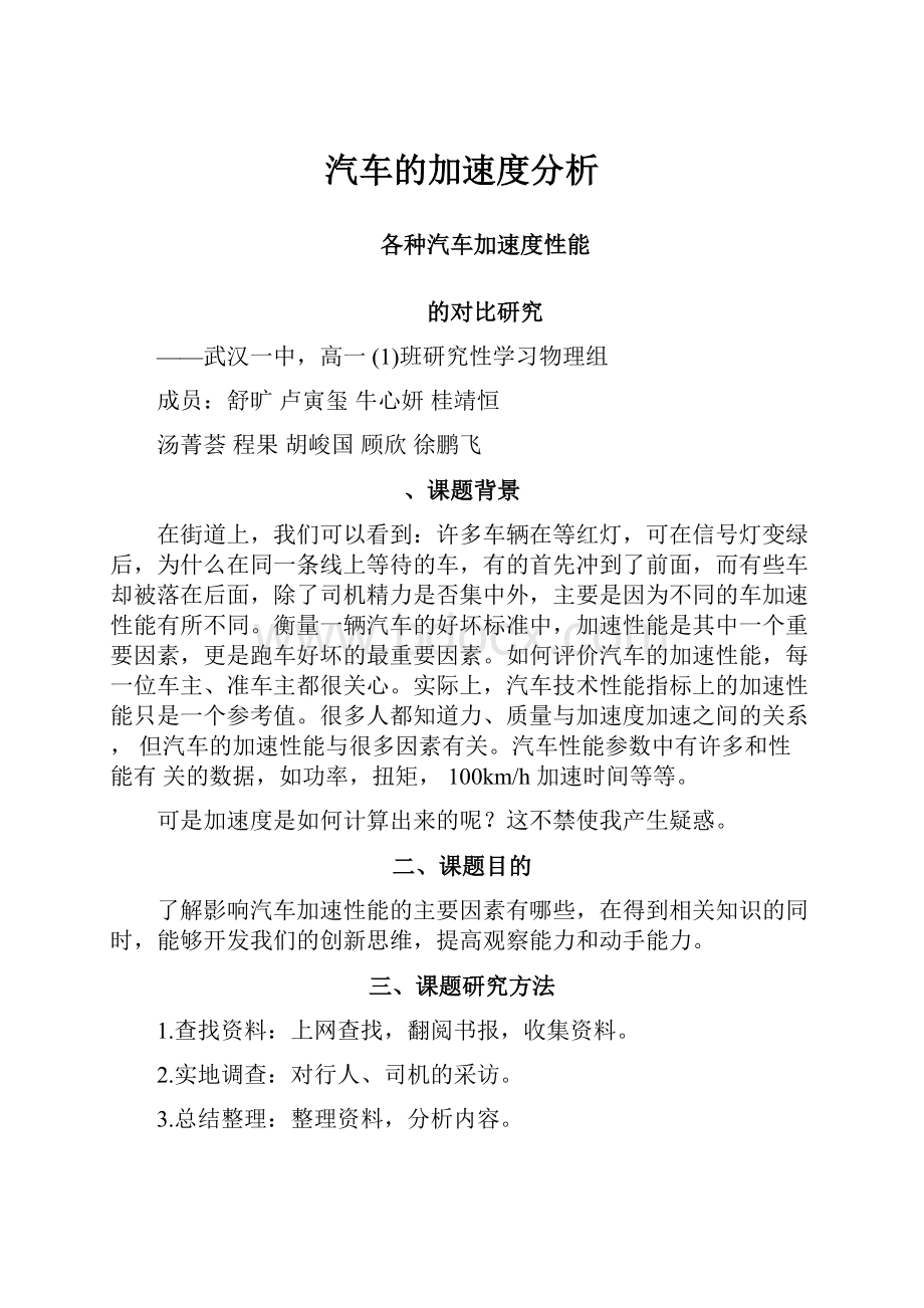 汽车的加速度分析.docx_第1页