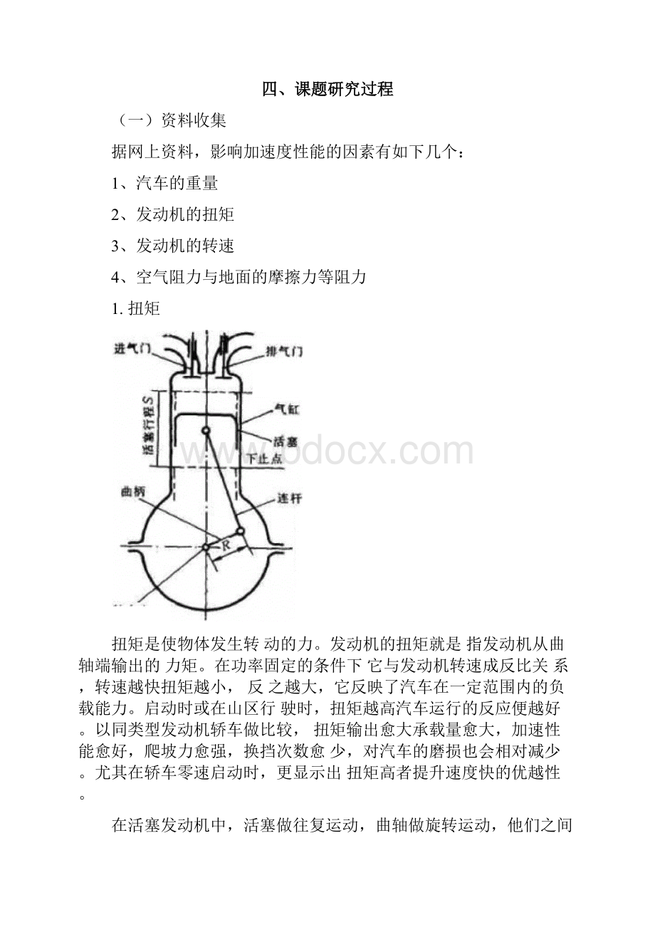 汽车的加速度分析.docx_第2页