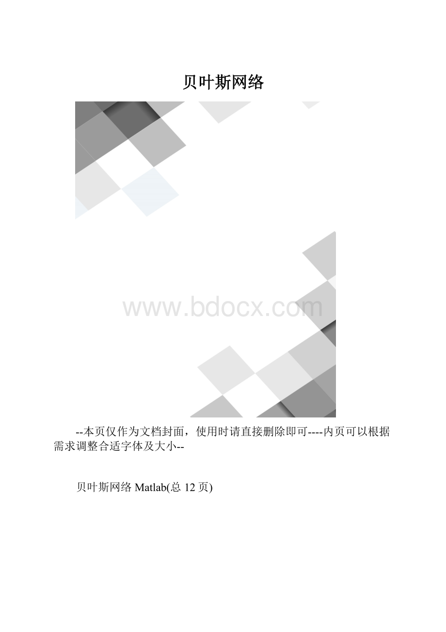 贝叶斯网络.docx_第1页