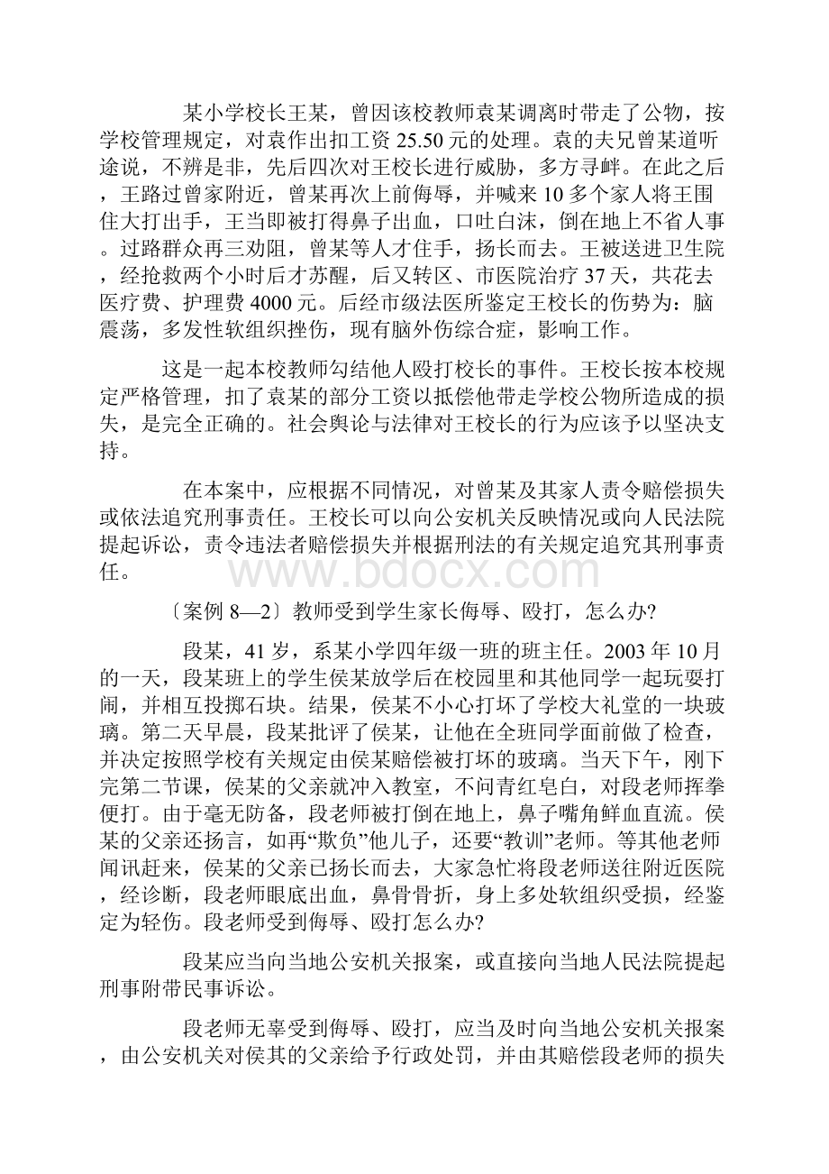 教师法案例.docx_第2页