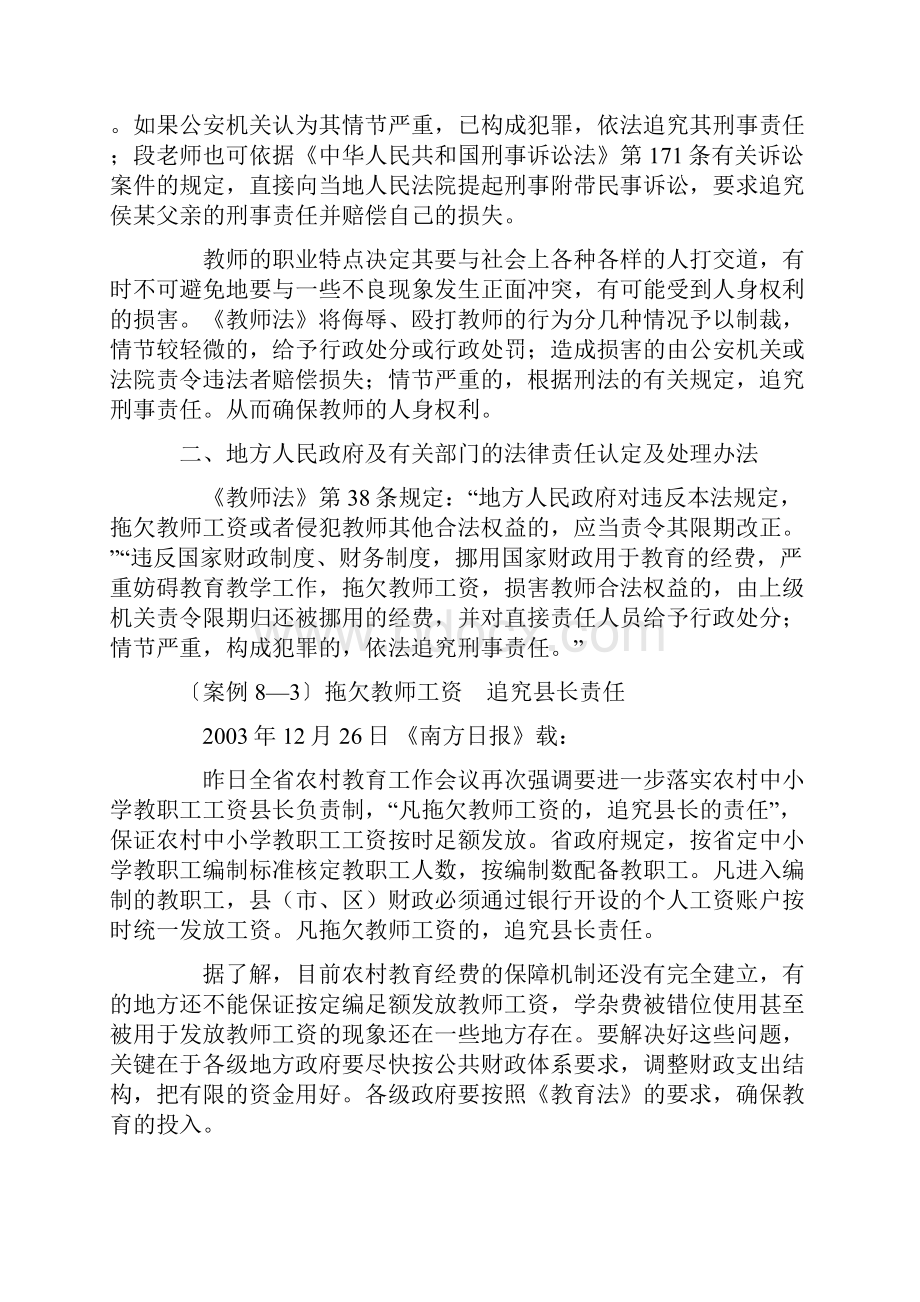 教师法案例.docx_第3页