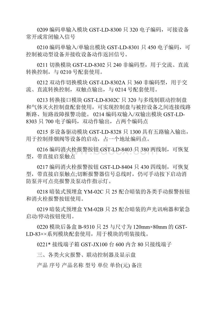 2海湾GST火灾自动报警系统消防联动控制系统设备.docx_第3页