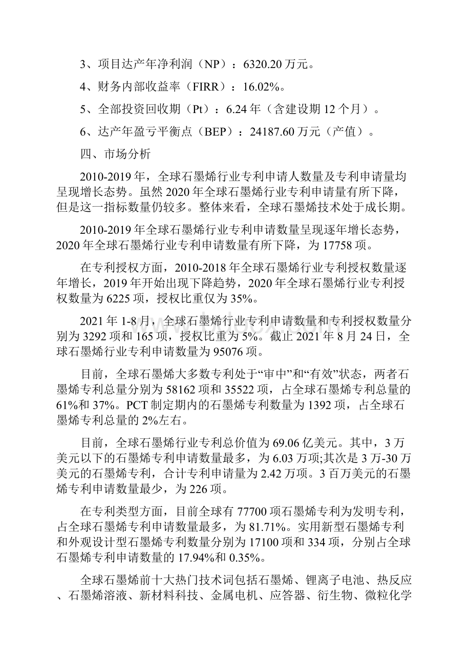 石墨烯项目经济效益和社会效益分析.docx_第3页