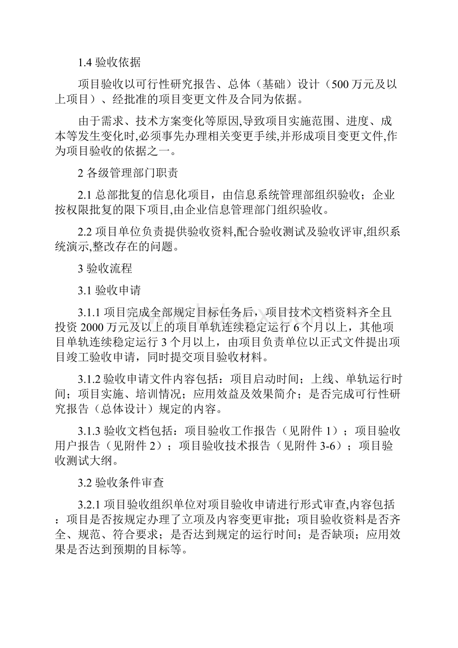 某大型国企信息化项目验收管理办法.docx_第2页