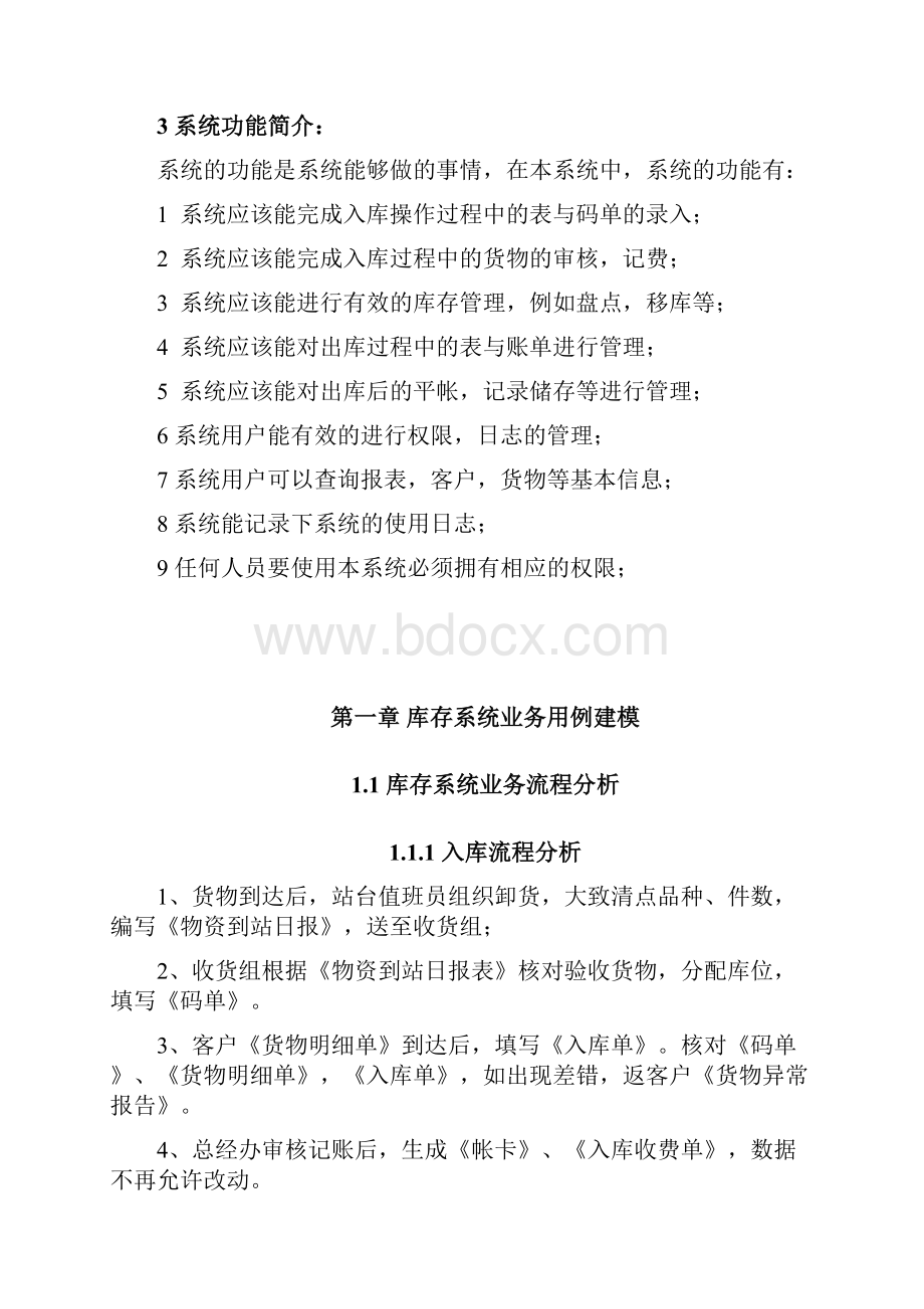 毕业论文设计库存管理系统UML设计与实现.docx_第3页