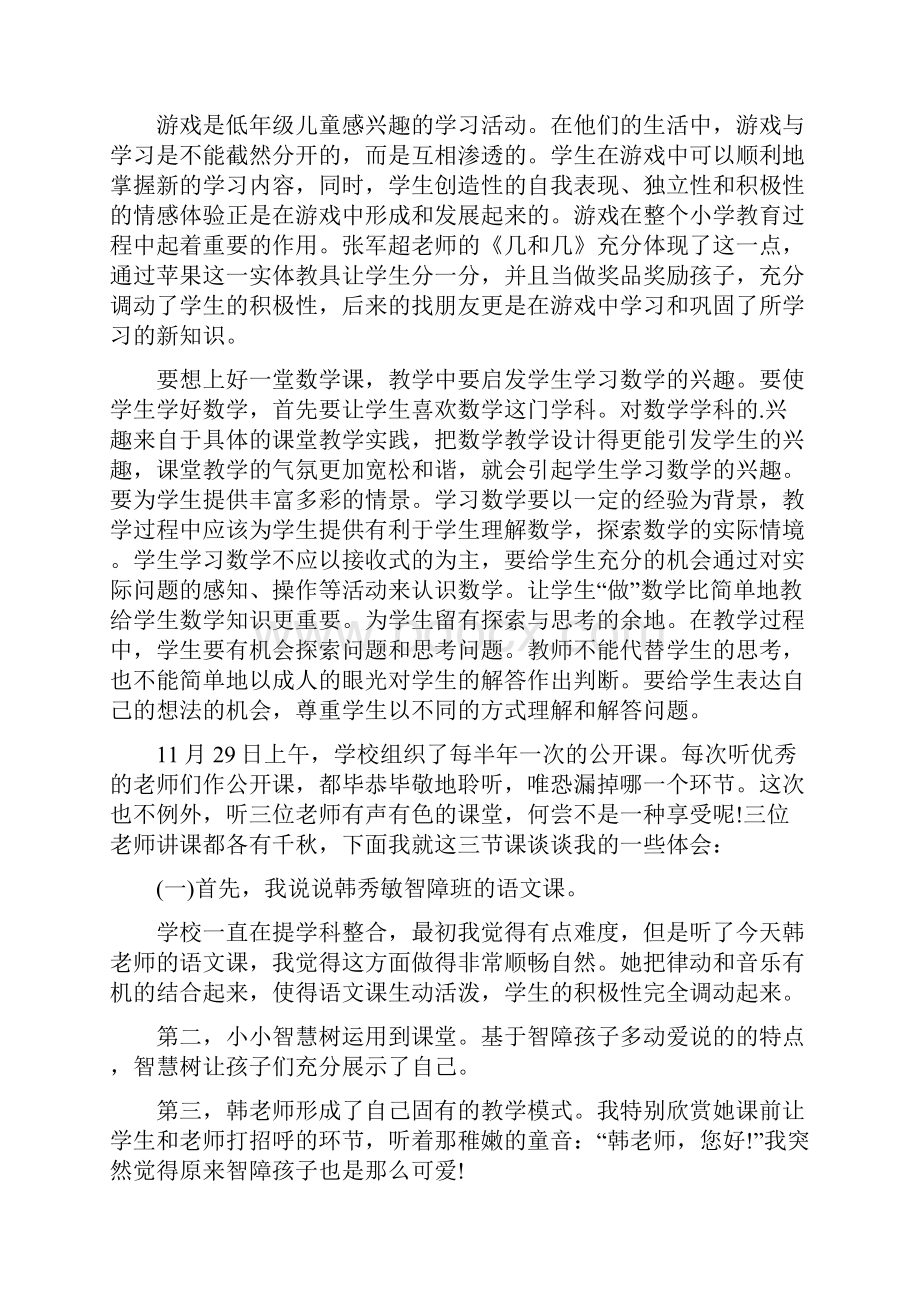 公开课心得体会.docx_第3页